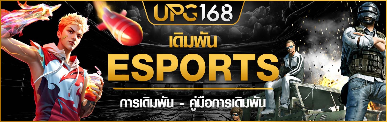 UPG168 เดิมพันEsports