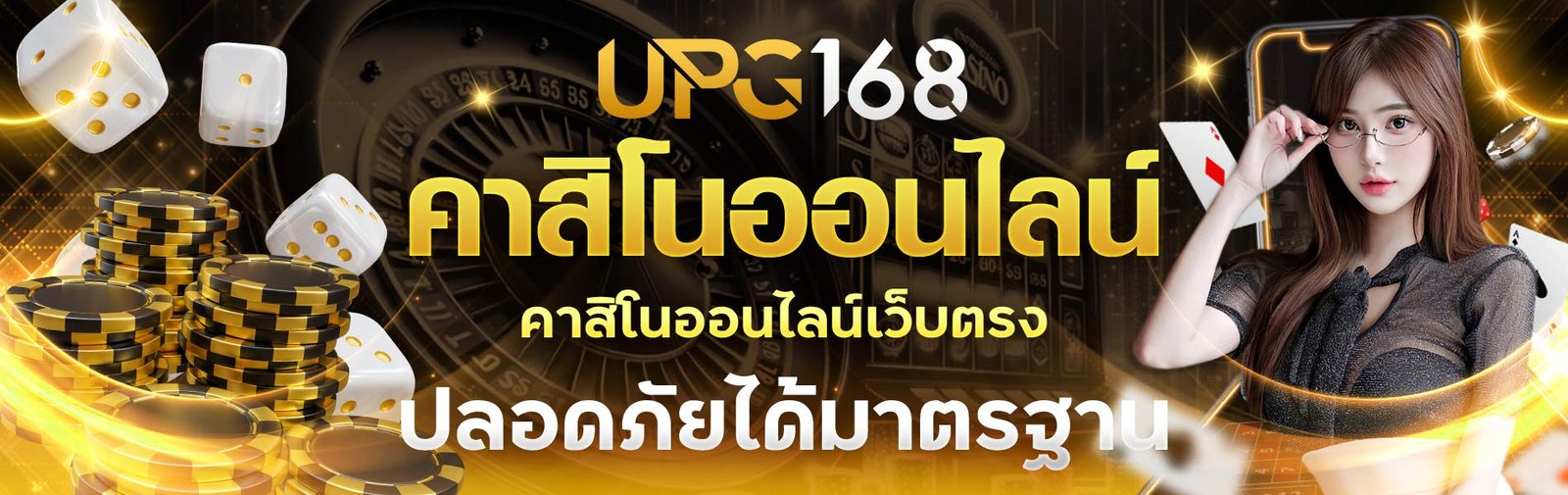 UPG168 คาสิโนออนไลน์